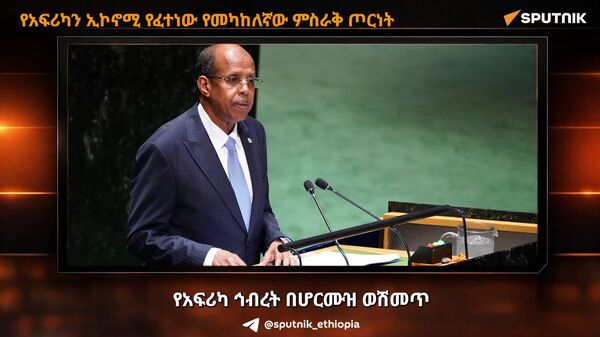 የአፍሪካን ኢኮኖሚ የፈተነው የመካከለኛው ምስራቅ ጦርነት - Sputnik አፍሪካ
