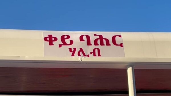 በ“ኢትዮጵያ ታምርት” ኤክስፖ ከ57 ቢሊዮን ብር በላይ የገበያ ስምምነት - Sputnik አፍሪካ