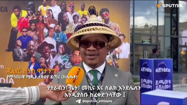 አፍሪካዊያን ስለ አኅጉራቸው የሚናገሩትን በጥንቃቄ ሊመርጡ ይገባል - ሌሴቷዊው የማኅበራዊ ሚዲያ ተጽዕኖ ፈጣሪ - Sputnik አፍሪካ