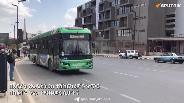 ኢትዮጵያ የአፍሪካን የኤሌክትሪክ ተሽከርካሪ ሞገድ እየመራች ነው ተባለ - Sputnik አፍሪካ