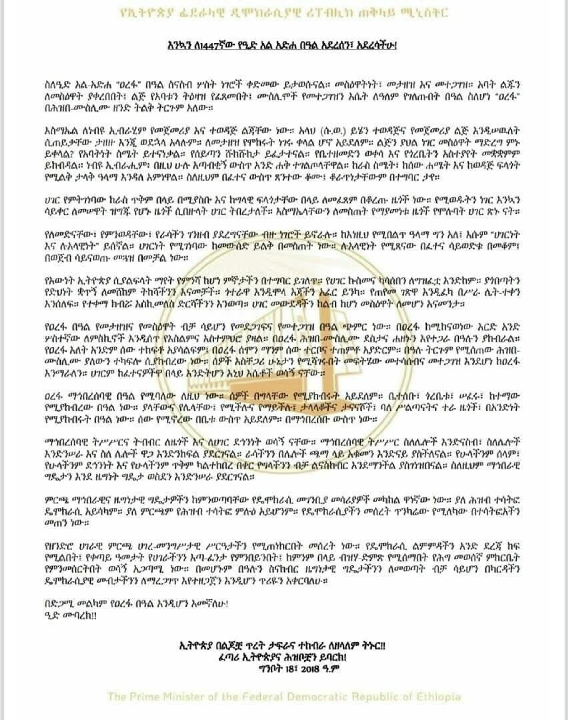 ሉአላዊነት የሚጸናው በፈተና ሳይወድቁ በመቆም፤ በወጀብ ሳይናወጡ መጓዝ በመቻል ነው - የጠቅላይ ሚኒስትር ዐቢይ አሕመድ የዒድ አል አድሃ የእንኳን አደረሳችሁ መልዕክት - Sputnik አፍሪካ, 1920, 26.05.2026