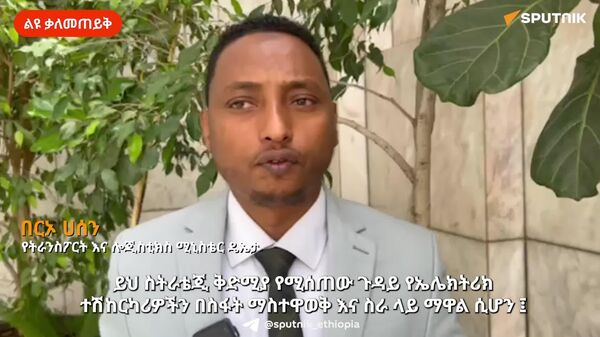 እ - Sputnik አፍሪካ