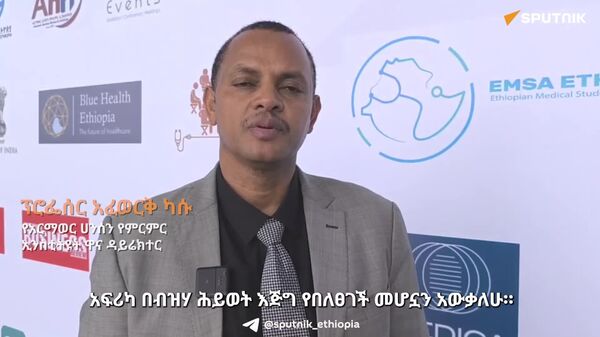 ኢትዮጵያዊያን ሳይንቲስቶች ሀገር በቀል ዕውቀቶችን ለሰው ልጆች ጥቅም እንዲውሉ ትኩረት ሰጥተው ሊሠሩ ይገባል - አርማወር ሐንሰን የምርምር ኢንስቲትዩት - Sputnik አፍሪካ