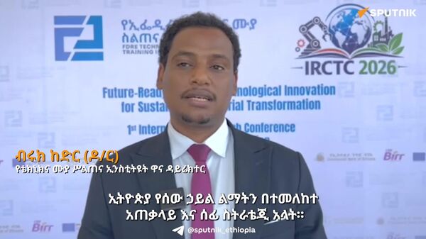 የቴክኒክና ሙያ ሥልጠና ኢንስቲትዩት አዳዲስ ክህሎቶችን ለማካተት እየሠራ ነው - የኢንስቲትዩቱ ዋና ዳይሬክተር - Sputnik አፍሪካ