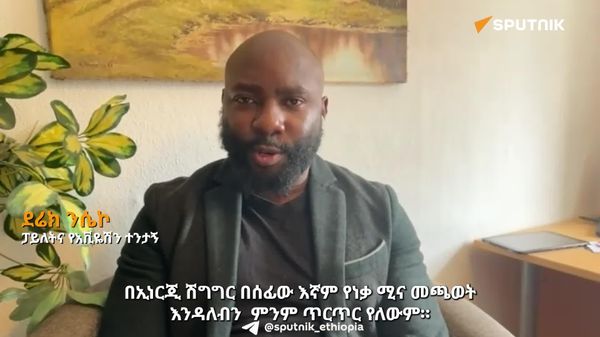 የአፍሪካ የአየር ትራንስፖርት ዘርፍ በአቪዬሽን ልቀት ምክንያት በሚወጡ ሕግጋት ጫና ሊደርስበት አይገባም - ኡጋንዳዊው ባለሙያ - Sputnik አፍሪካ