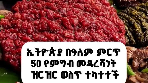 ኢትዮጵያ በዓለም ምርጥ የባሕላዊ ምግብ መዳረሻዎች ዝርዝር ውስጥ ተካተተች - Sputnik አፍሪካ