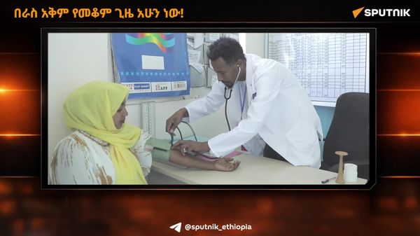 አፍሪካ የራሷን የጤና ሥርዓት በራሷ አቅም የምትገነባበት ወሳኝ ምዕራፍ ላይ ትገኛለች — የኢትዮጵያ ምክትል ጠቅላይ ሚኒስትር - Sputnik አፍሪካ