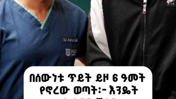 በሰውነቱ ጥይት ይዞ 6 ዓመት የኖረው ወጣት፡- እንዴት ሊተርፍ ቻለ? - Sputnik አፍሪካ
