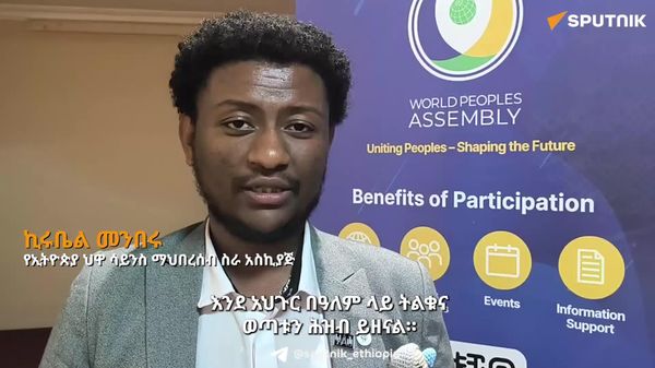 አፍሪካ በሕዋ ሳይንስ ያላትን እምቅ አቅም ለእድገቷ ጥቅም ላይ ማዋል አለባት - የኢትዮጵያ የህዋ ሳይንስ ማህብረሰብ - Sputnik አፍሪካ