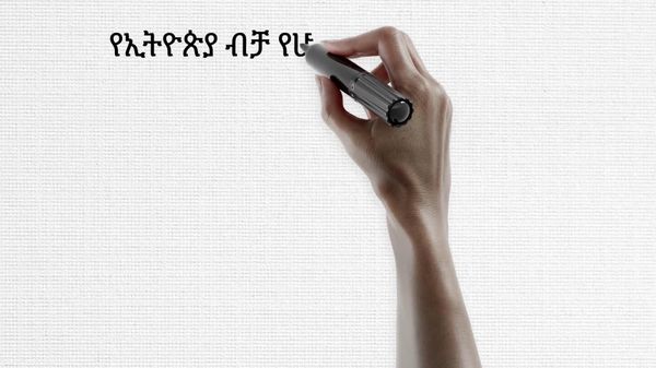 የኢትዮጵያ ብቻ የሆነው ዋልያ፦ ቁጥሩ እየጨመረ ነው - Sputnik አፍሪካ