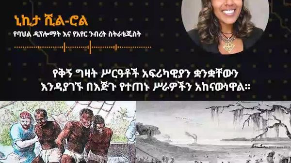 የቅኝ ግዛት ኃይሎች የአፍሪካን ሕዝብ ማንነት መዋቅራዊ በሆነ መንገድ ገፈዋል - ተመራማሪ - Sputnik አፍሪካ