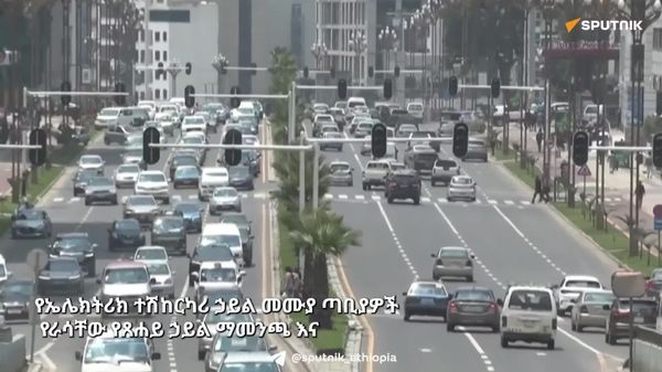 ኢትዮጵያ ለኤሌክትሪክ ተሽከርካሪ ኃይል መሙያ ጣቢያዎች የፀሐይ ኃይል ማመንጫ እና ማከማቻ ልትገነባ ነው - Sputnik አፍሪካ