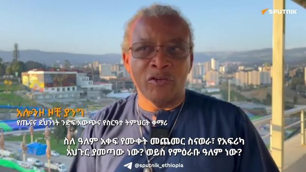 አሁንም ምዕራባውያን ቴክኖሎጂያቸውን ለማስቀጠል ወደ አፍሪካ መጥተው ማዕድናትን እና የተፈጥሮ ሀብቶችን መውሰድ ይፈለጋሉ - ባለሙያ - Sputnik አፍሪካ